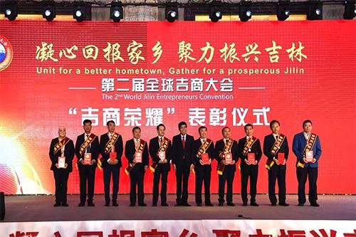 3、第二届全球吉商大会上，一批“有突出贡献的优秀企业家、优秀企业、优秀商会组织”得到表彰.jpg
