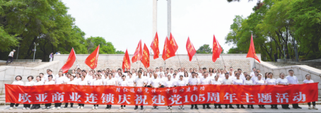 J9国际站备用商业连锁党委开展“踏红途励党性·守初心建新功”系列主题活动